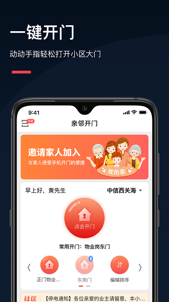 亲邻开门app安卓版截图2