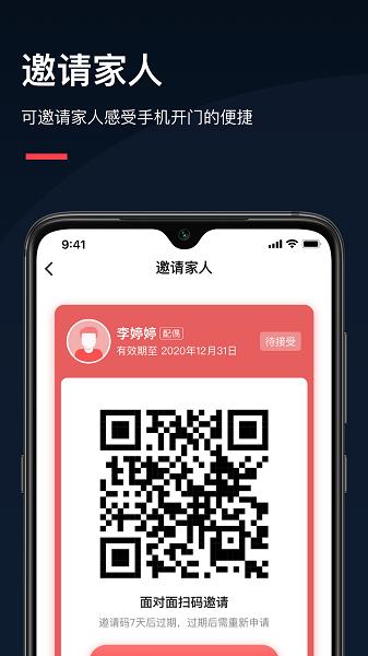 亲邻开门app安卓版截图3