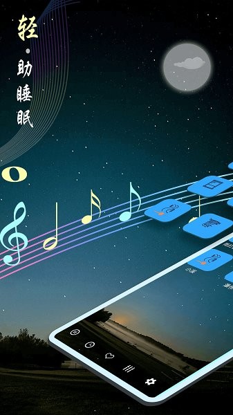 睡眠音乐安卓版截图4