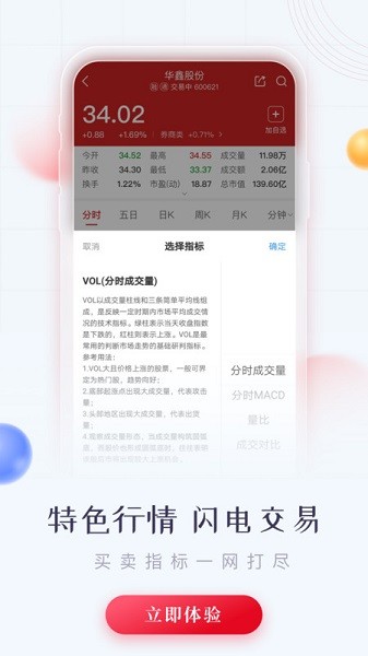 华鑫证券鑫e代手机app