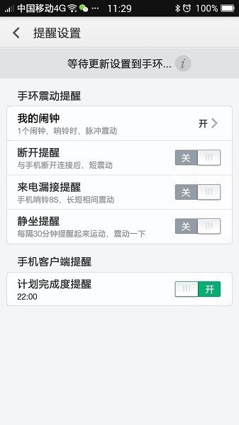 oppo智能手环软件(o-band)截图1