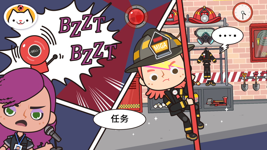 米加小镇:消防局安卓版(Miga Fire Station)截图2