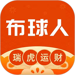 布球人手机版