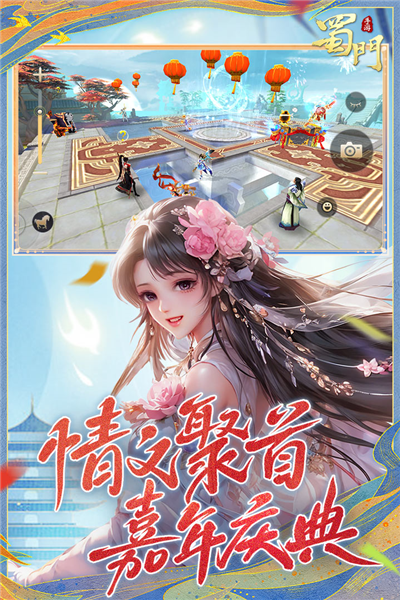 蜀门手游官方正版
