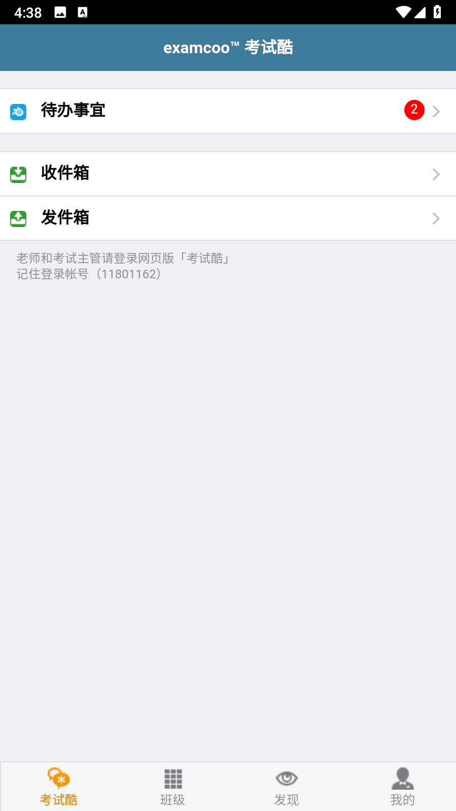 考试酷app官方版