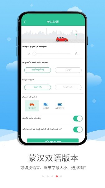 蒙文驾考宝典截图2