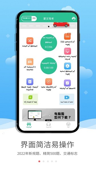 蒙文驾考宝典截图3