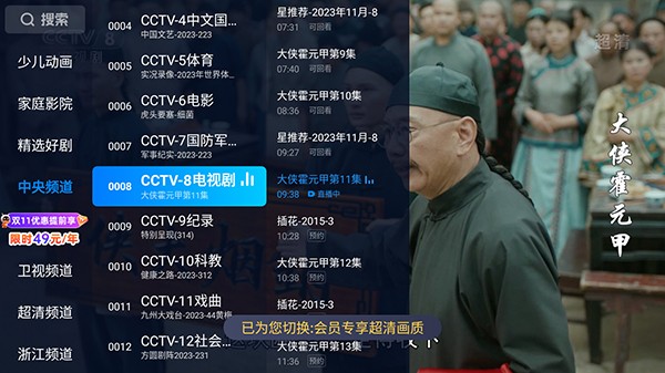 电视家2023TV版截图2