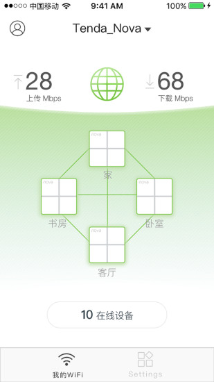 Tenda WiFi(腾达路由)截图1