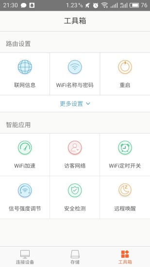 Tenda WiFi(腾达路由)截图2