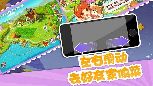 QQ农场手机版最新版截图2