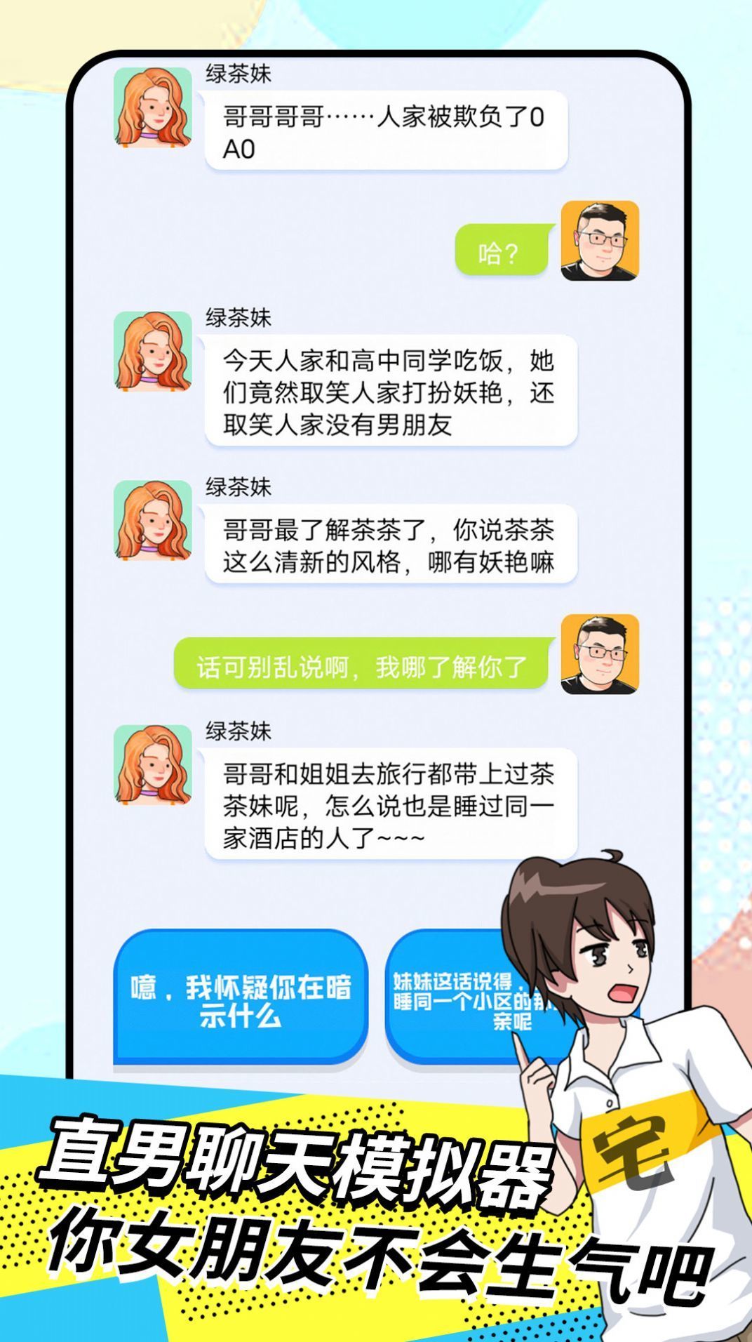 我的女友养成计划安卓版截图2