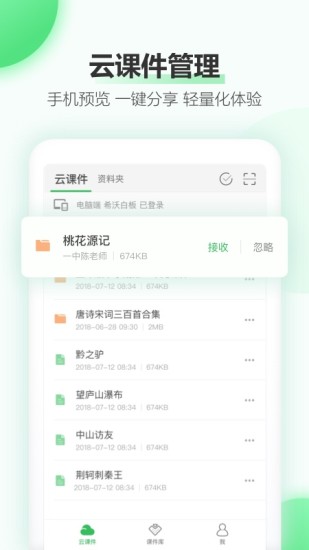 希沃白板手机版截图4