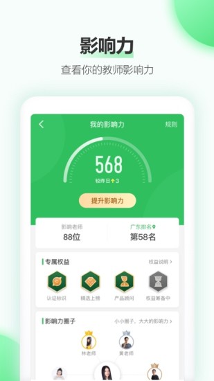 希沃白板手机版截图1