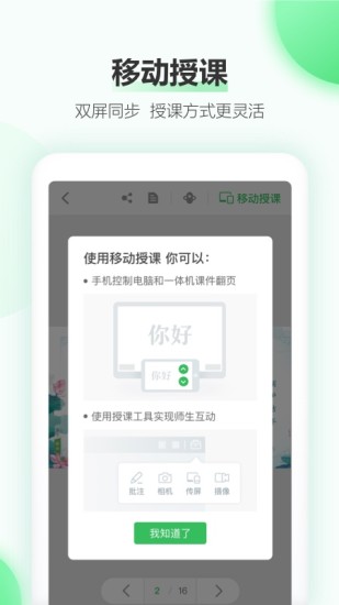 希沃白板手机版截图3