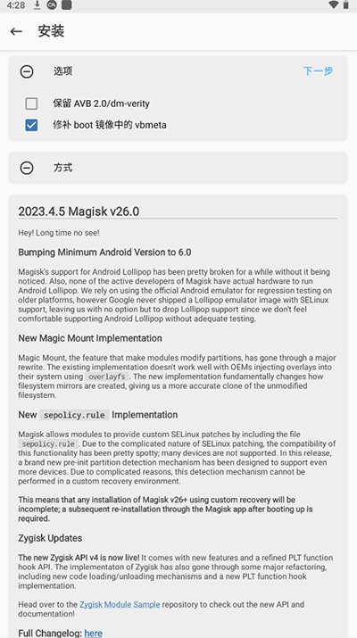 Magisk面具最新版截图3