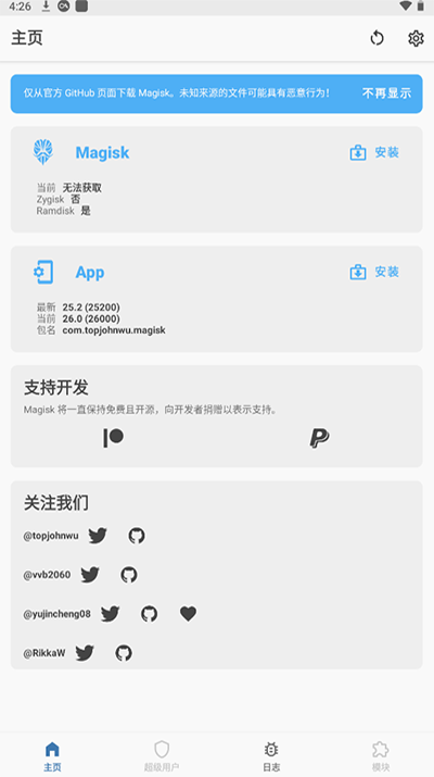 Magisk面具最新版截图5