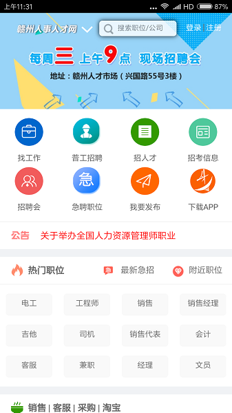 赣州人事人才网截图3