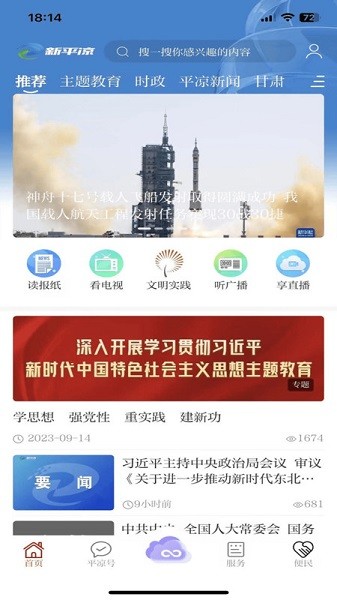 新平凉客户端app截图3