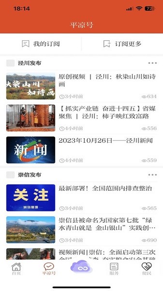 新平凉客户端app截图1