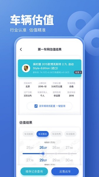 二手车估价在线查询