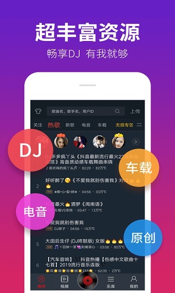 dj多多车机版apk截图3