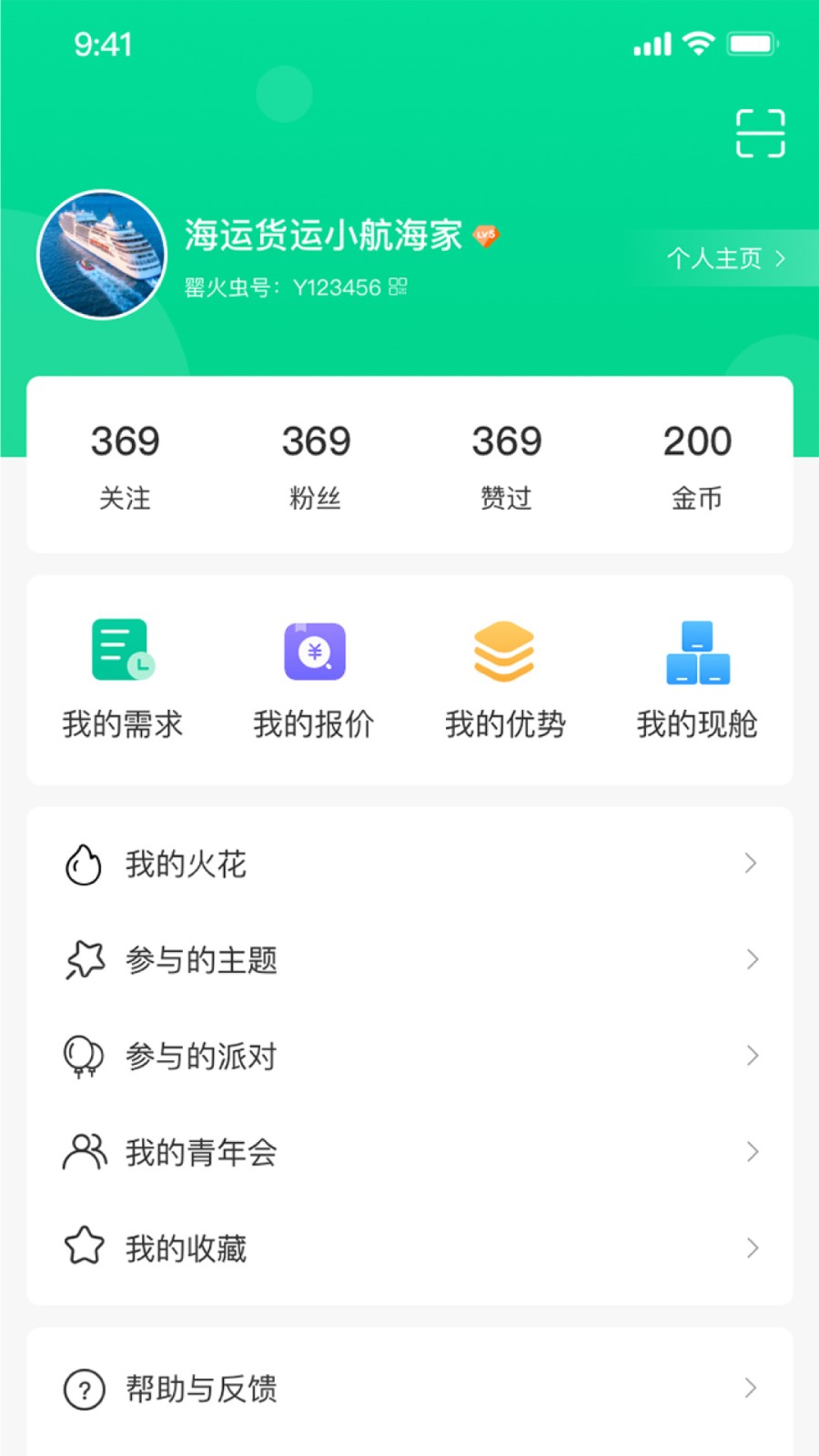 罂火虫app官方版截图1