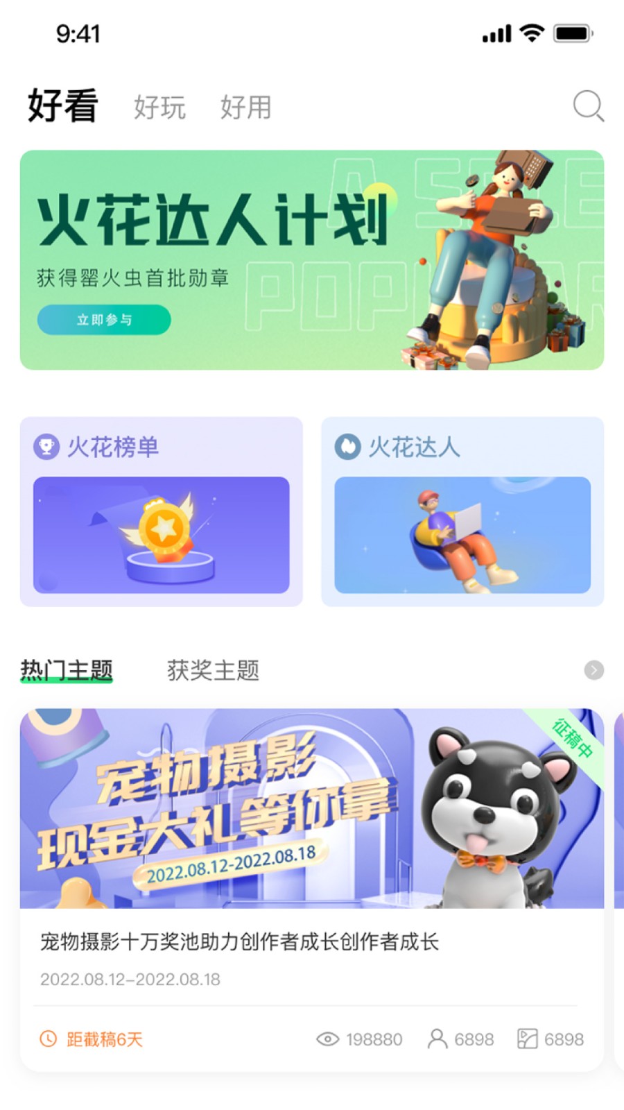 罂火虫app官方版截图2