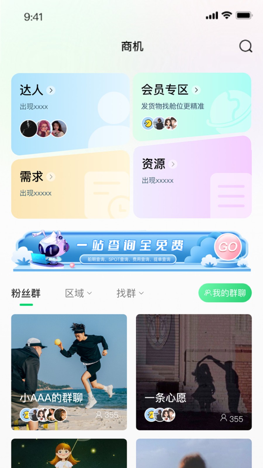 罂火虫app官方版截图3