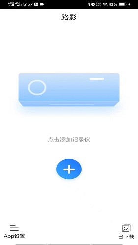 路影行车记录仪app