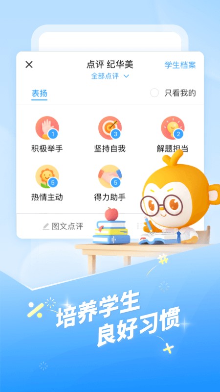 班级优化大师官方最新版截图4