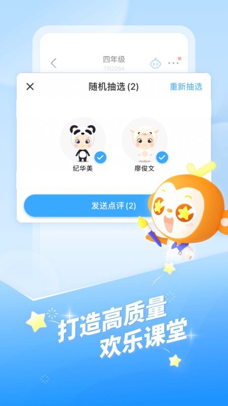 班级优化大师官方最新版截图2