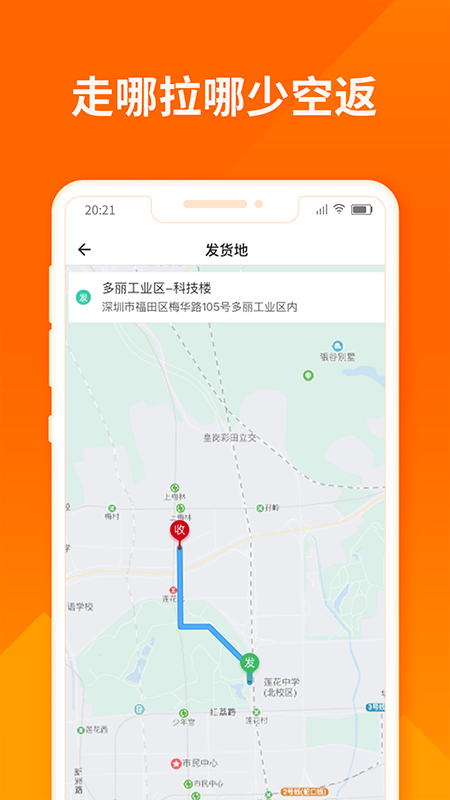 货拉拉司机端最新版截图2