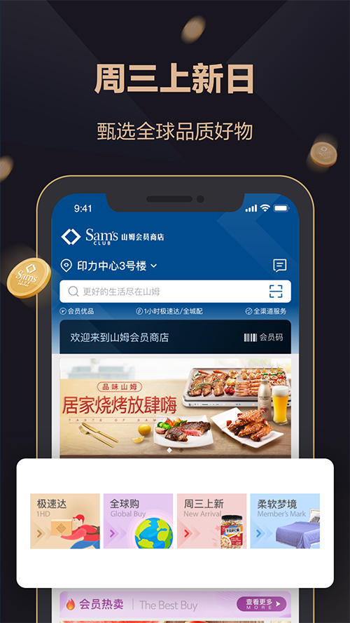 山姆会员店网上超市app截图3