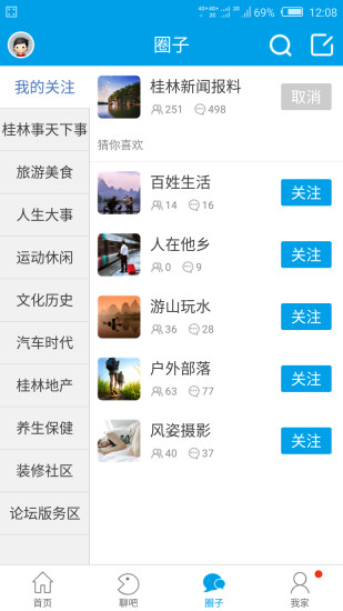 桂林人论坛手机客户端截图1
