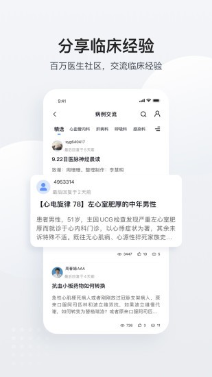 医脉通官方手机版截图3