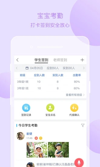 掌通家园园丁版截图1