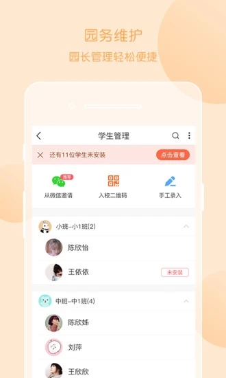 掌通家园园丁版截图3