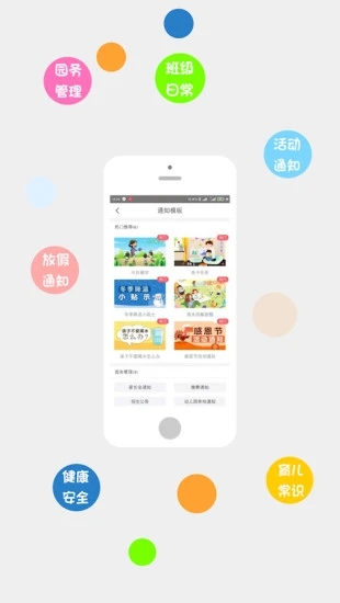 掌通家园园丁版截图2