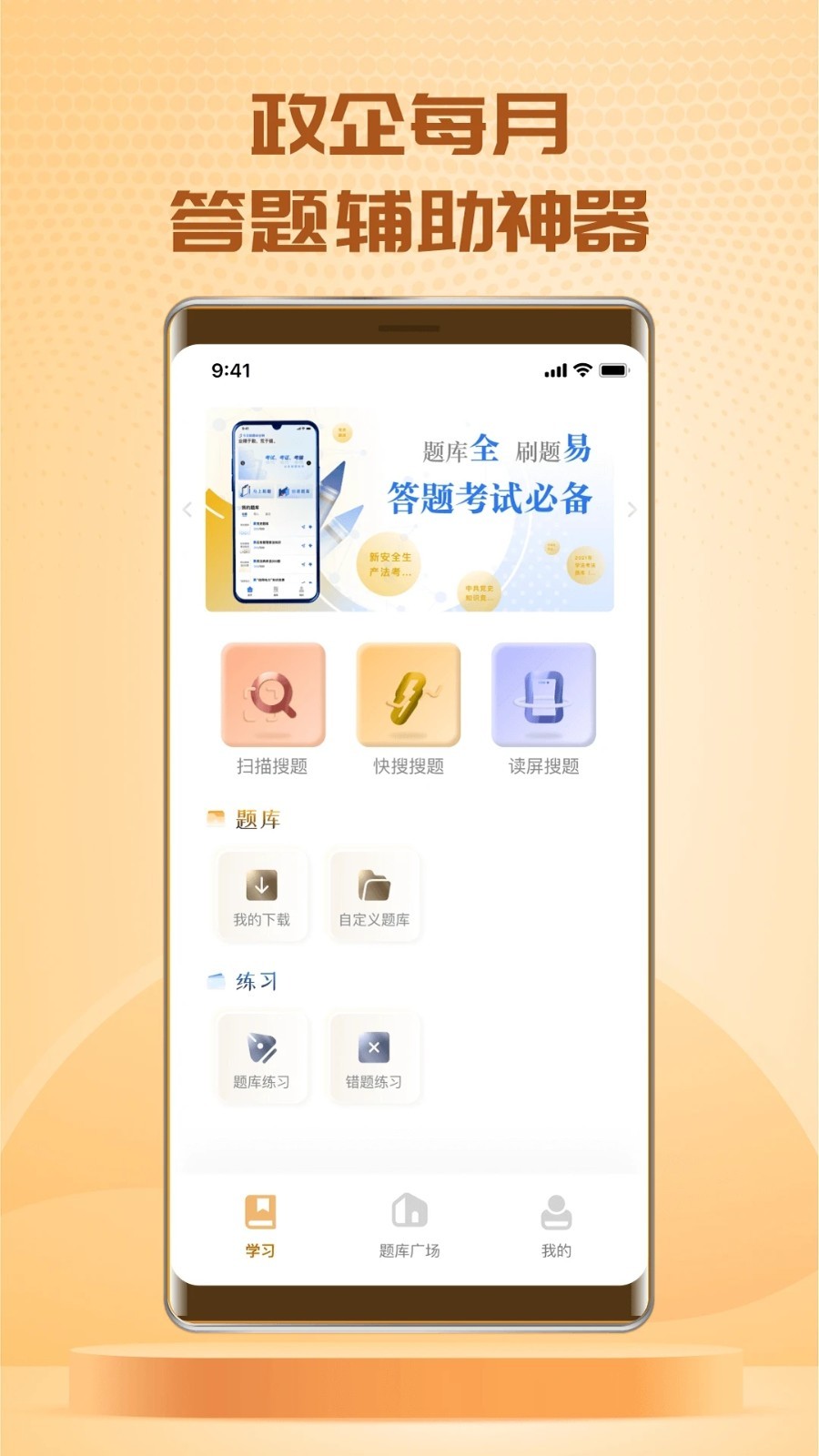 快搜搜题app最新版