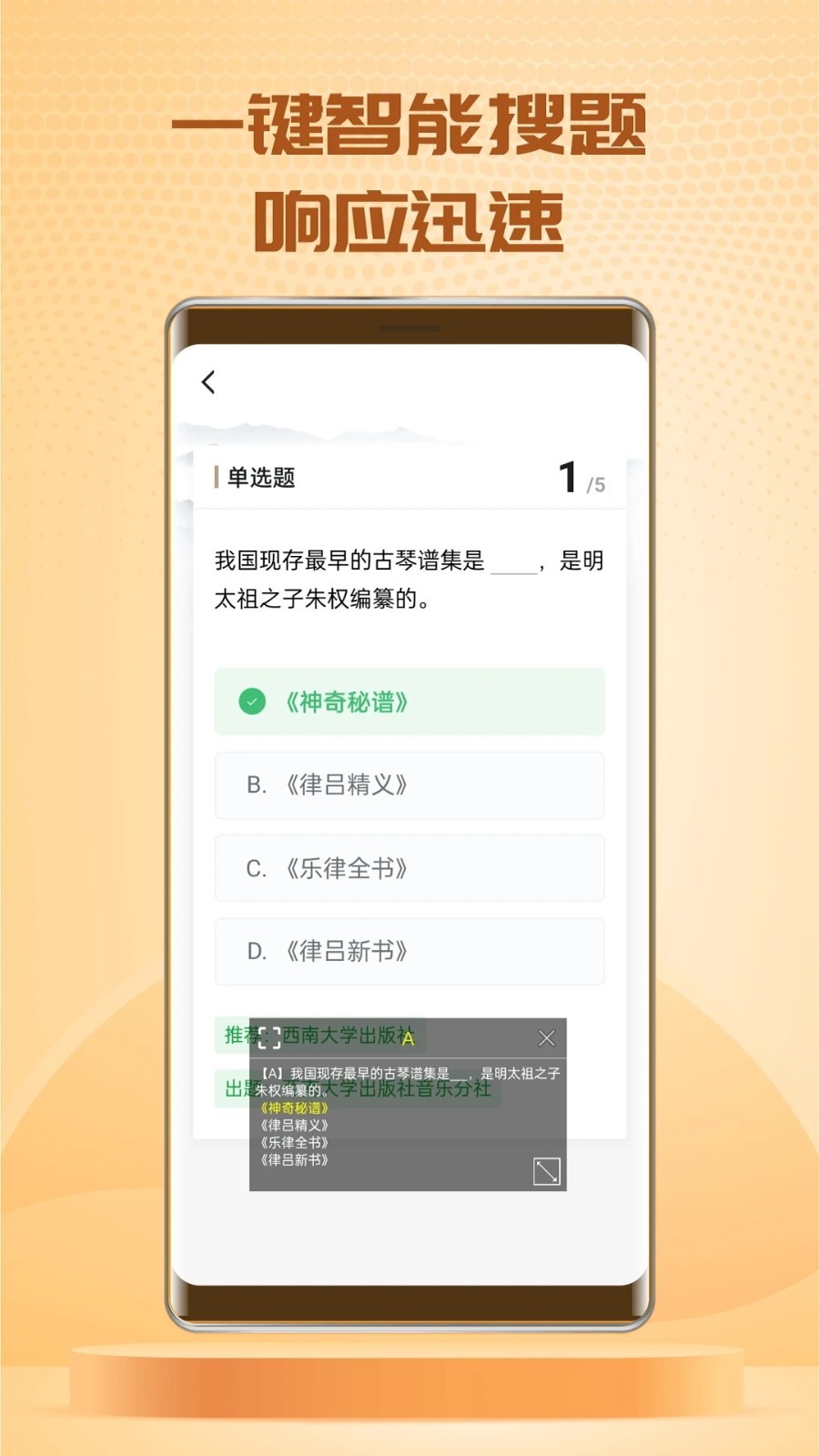 快搜搜题app最新版