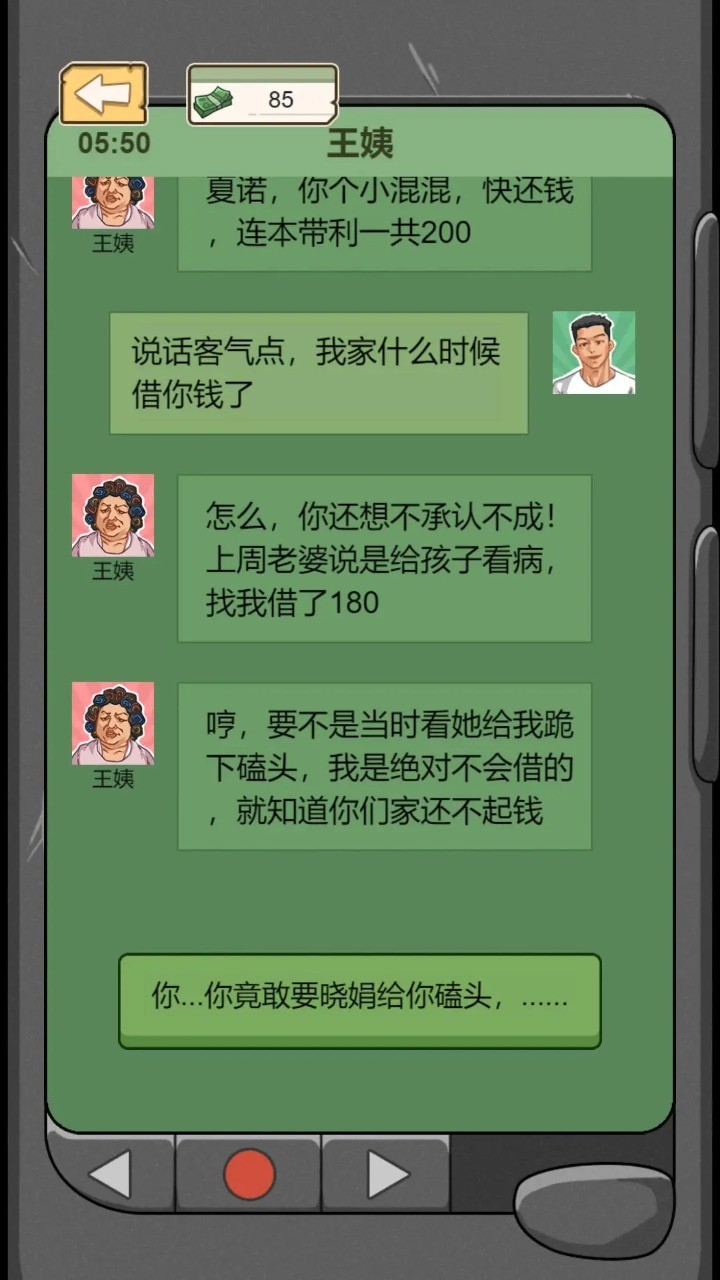 重生之路游戏无广告版截图4