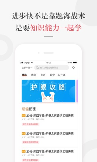 一起学网校手机版截图4