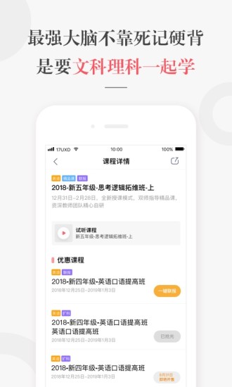 一起学网校手机版截图3