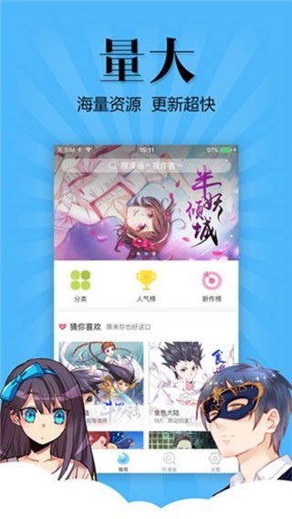 扑飞漫画app官方版