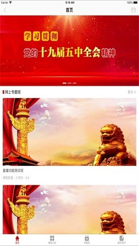 河北干部网院app官方版截图1