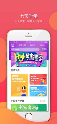 七天学堂(成绩查询app)截图3