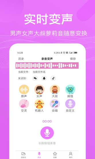 语音包变声器安卓免费版