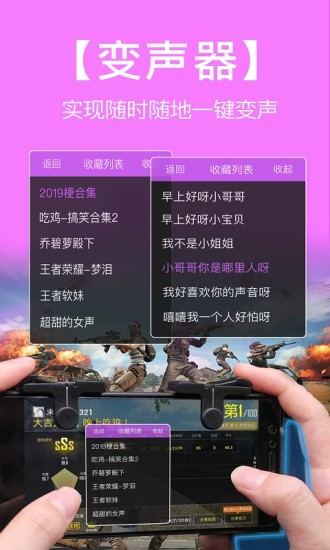 语音包变声器安卓免费版