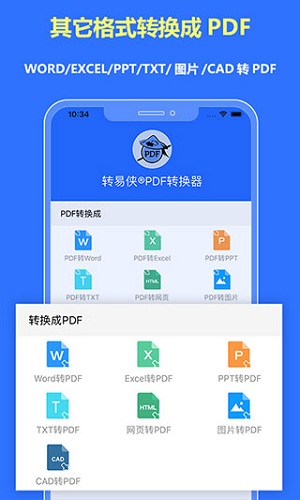 转易侠PDF转换器app手机版